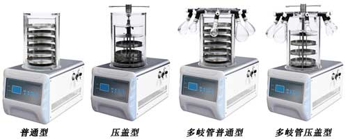 FD實驗室凍干機(jī)介紹